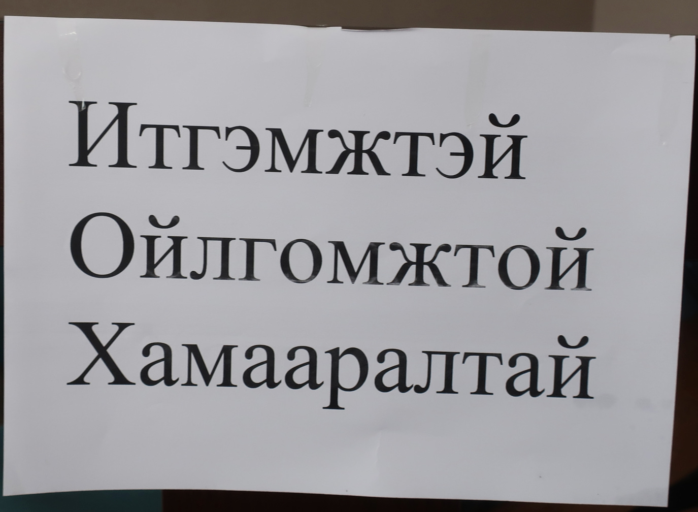 Mongolian sign