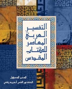 Arabic Contemporary Commentary